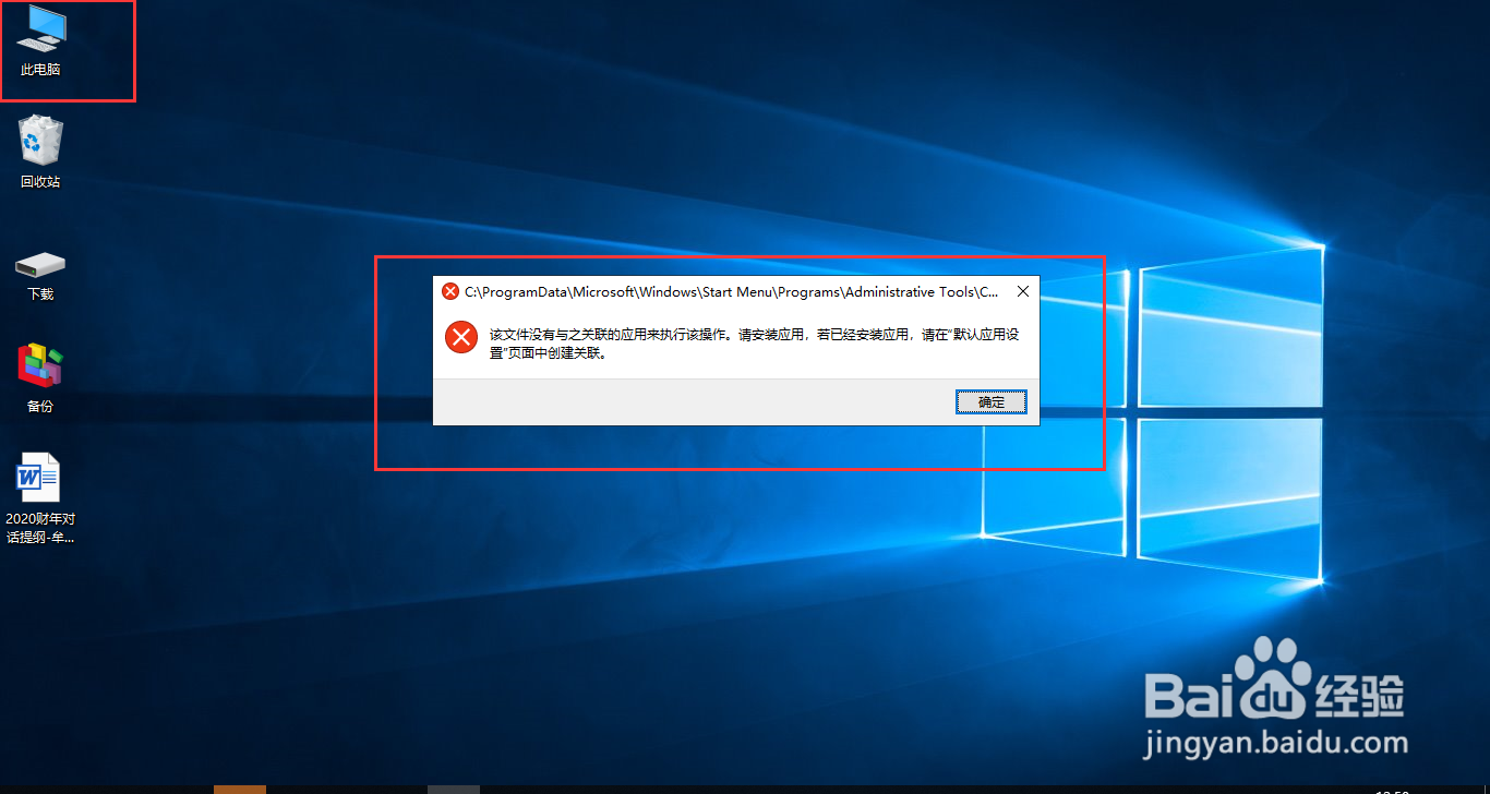 Win10系统修复右键此电脑管理错误-百度经验