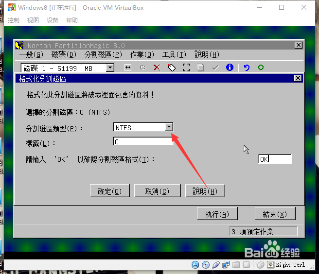 怎么在虚拟机里安装WIN8系统