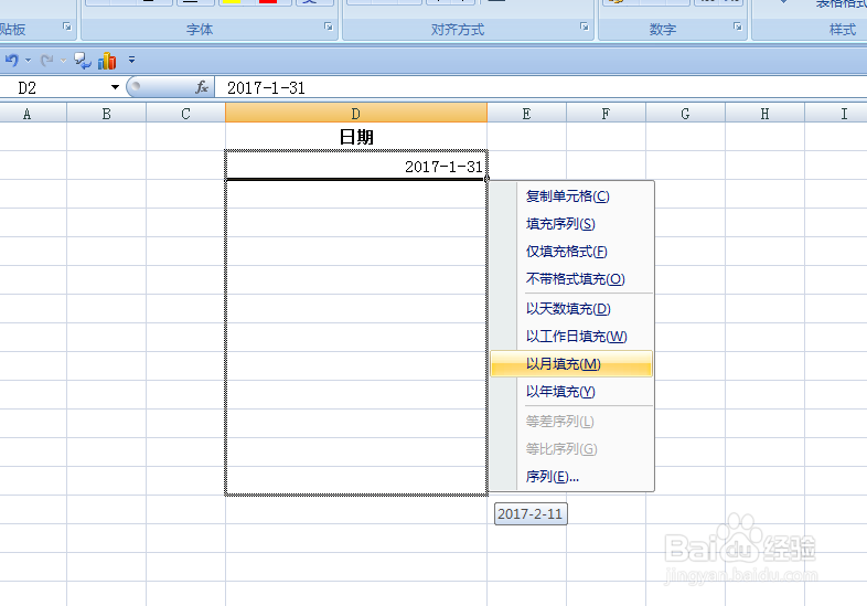 EXCEL中如何快速输入每月最后一天
