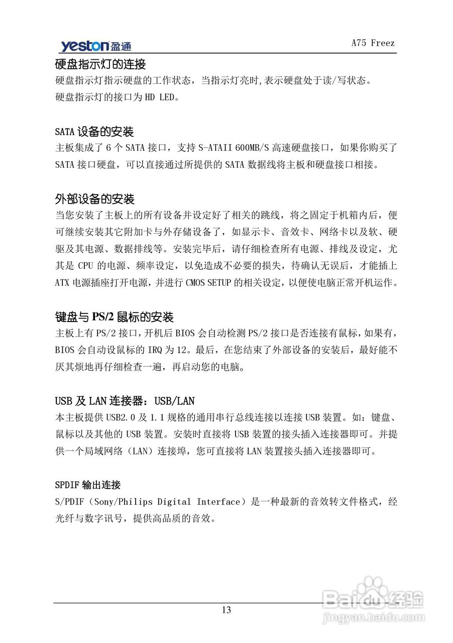 盈通 飞刃A75主板说明书:[2]