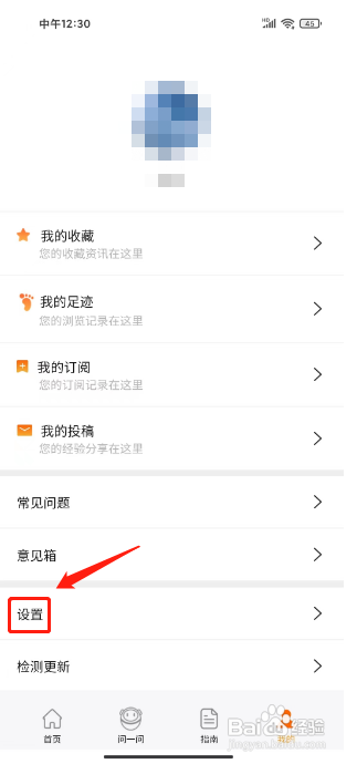 本地宝APP如何注销账户