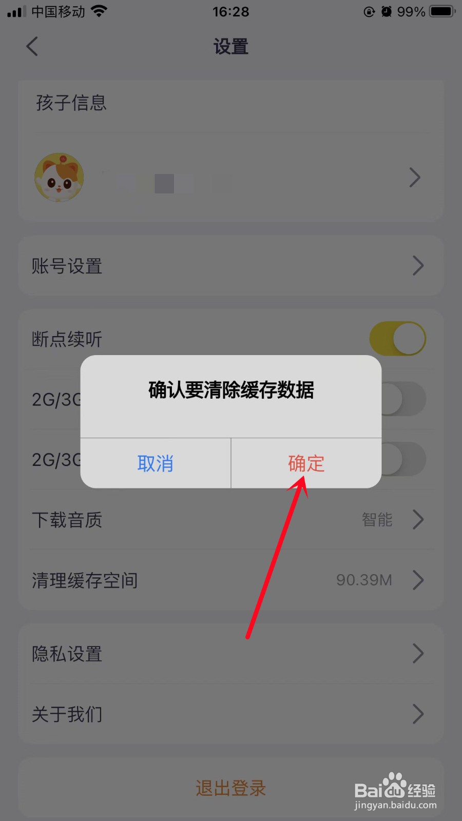 喜马拉雅儿童App如何清理缓存空间