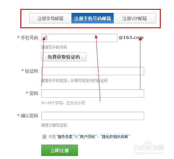 怎么样注册163邮箱