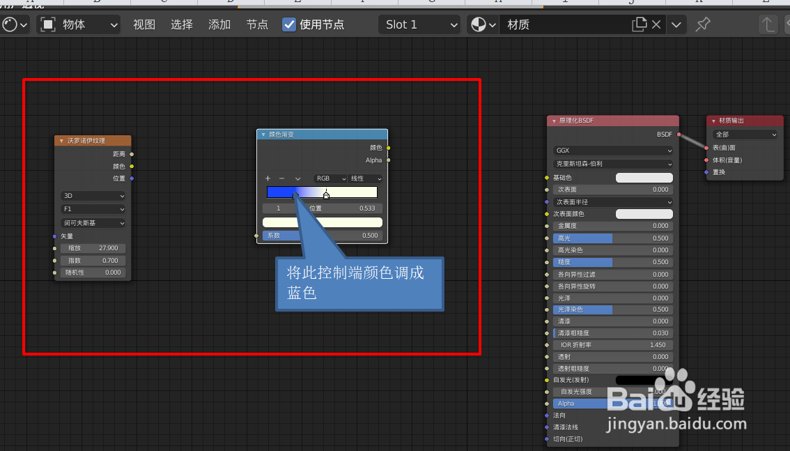 如何使用blender2.9节点快速制作蓝十字星材料
