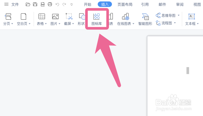WPS的Word文档怎么插入CD光盘图标