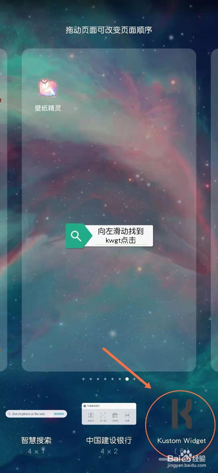 华为手机如何使用kwgt工具添加桌面美化插件