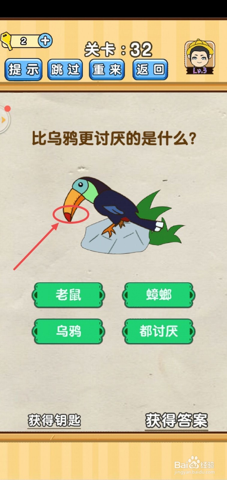 脑洞先生第32关怎么过？