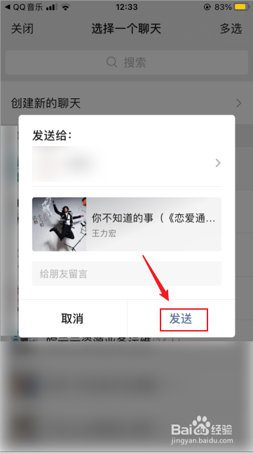 微信状态怎么设置添加音乐