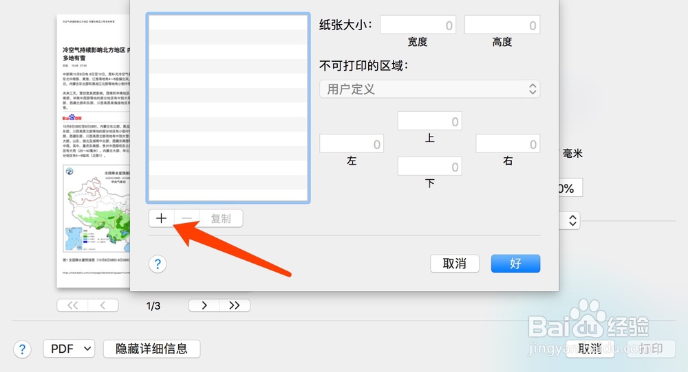 Safari如何截取完整的网页