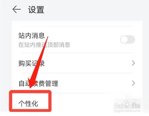 华为自带音乐怎么设置个性化推荐?