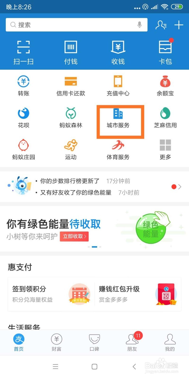 北京路边电子停车如何缴费