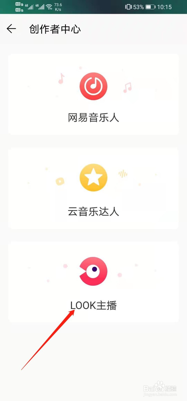如何成为look主播