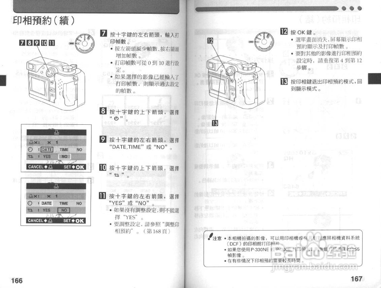 Olympus奥林巴斯C-3030Z数码相机说明书:[9]