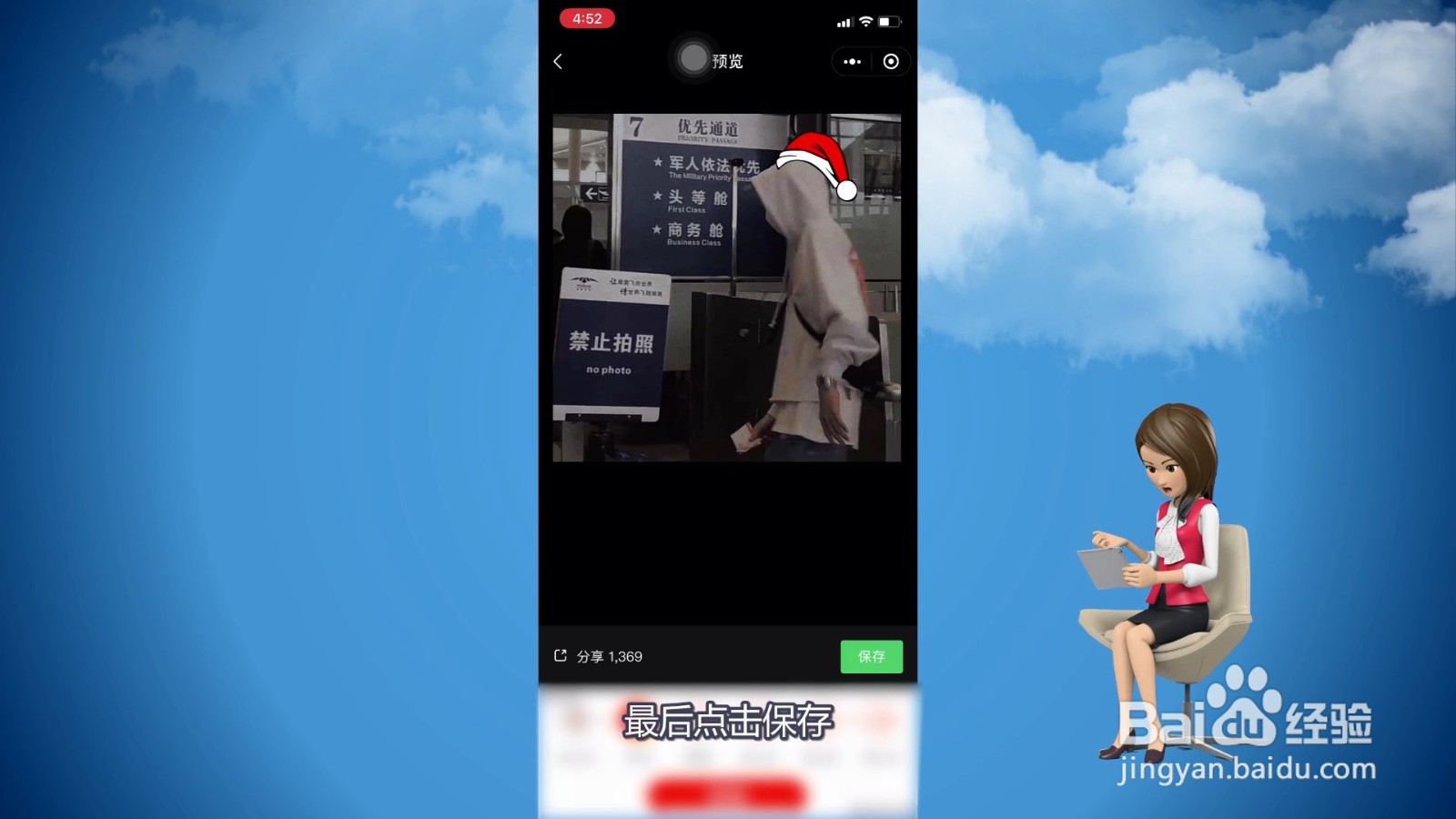 微信圣诞帽子怎么弄