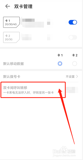 双卡手机另一个号打不进