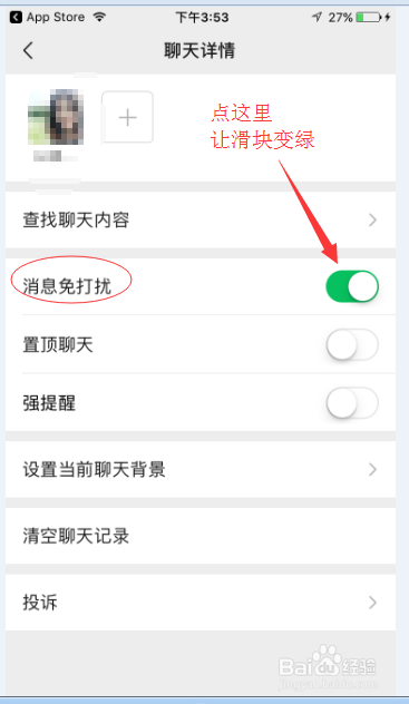 微信不拉黑怎么设置拒收对方消息？