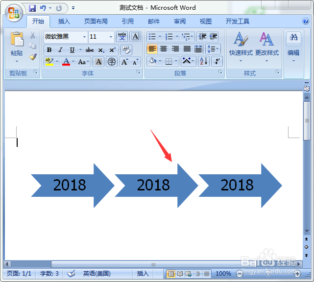 Word2007如何绘制时间轴流程图