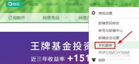 网易邮箱如何更换手机号