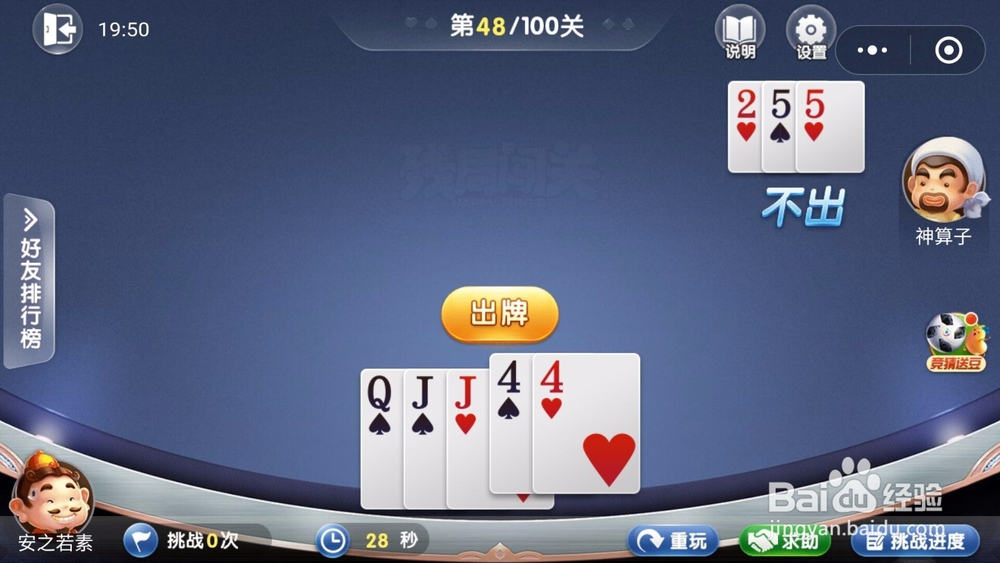微信欢乐斗地主残局闯关6月第48关怎么过