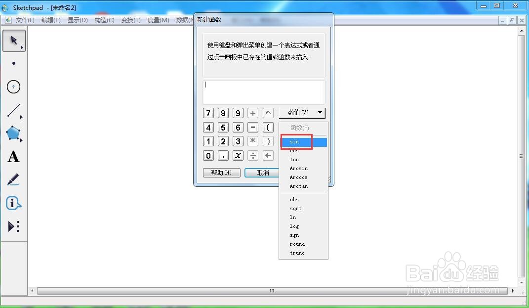 在sketchpad中创建f(x)=sin(5x-3)函数及其图像