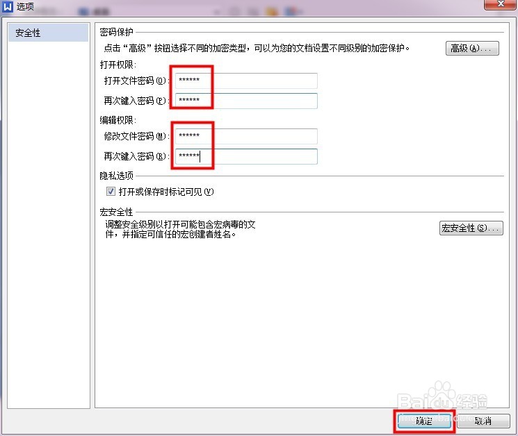 如何对wps文档进行加密