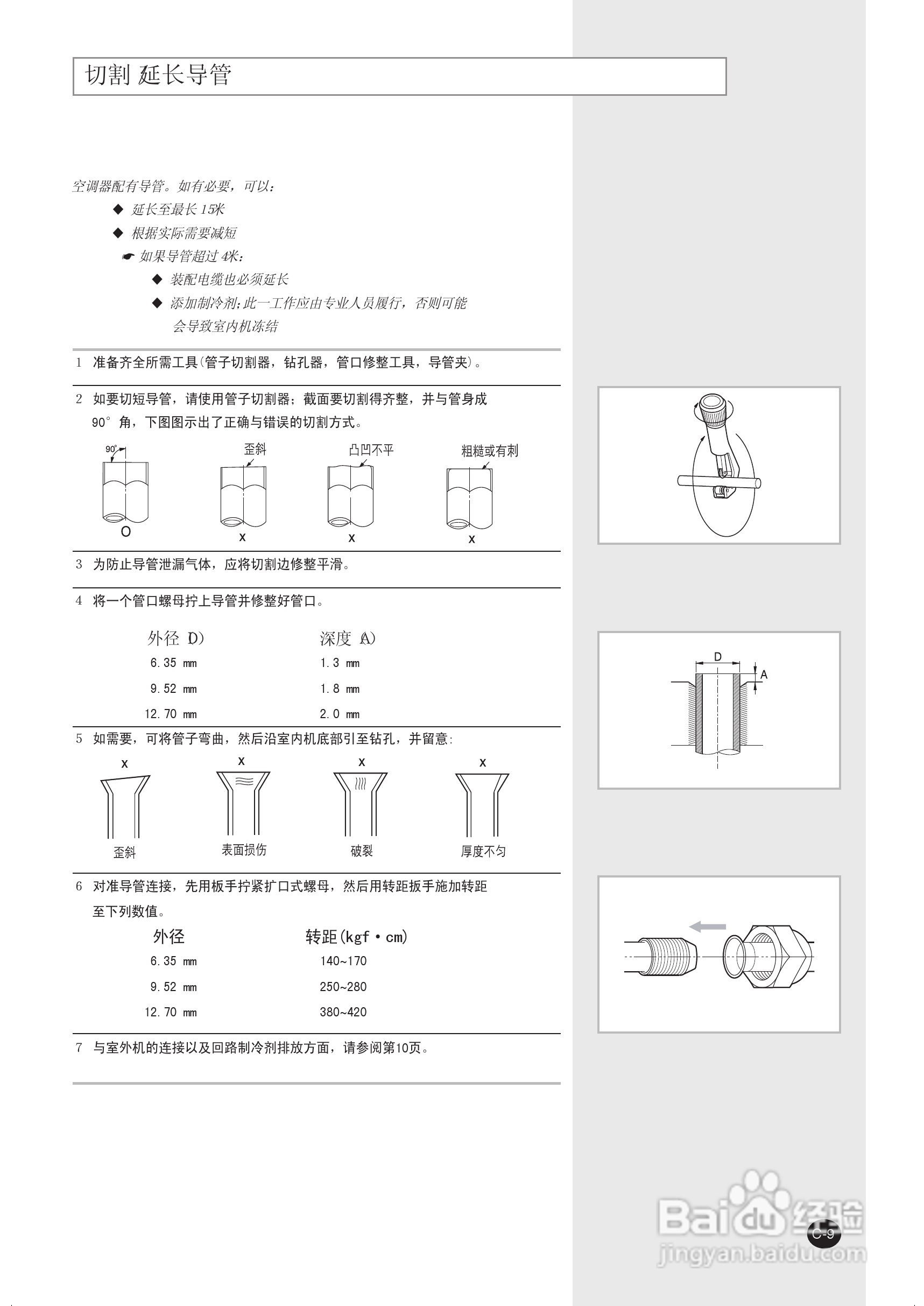 三星KFR-35GW/DSC空调使用说明书:[4]