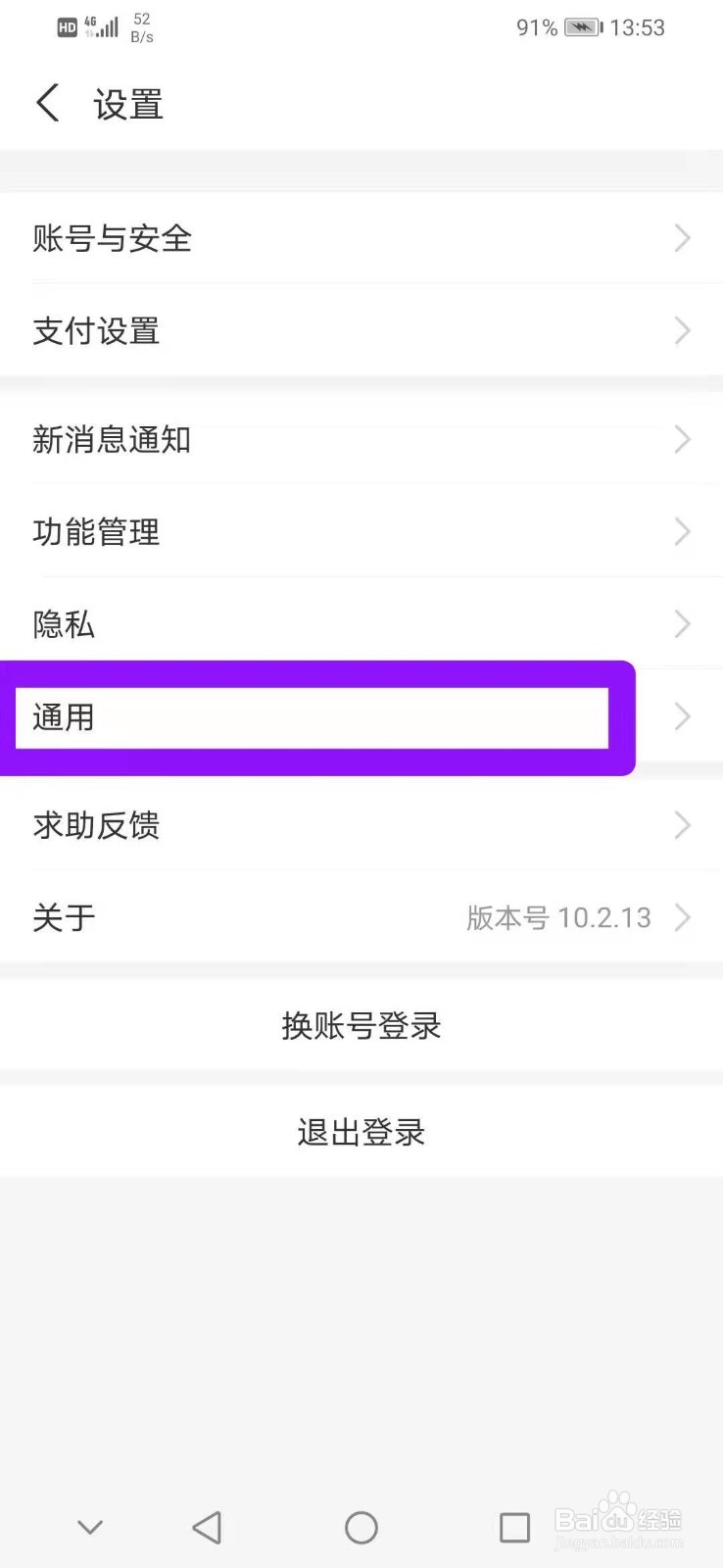 如何设置支付宝字体大小