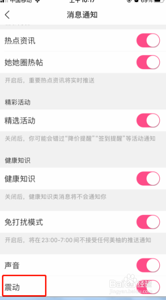 怎么开启美柚来消息时震动提醒