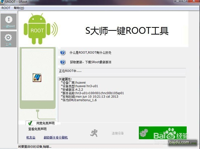 精简 华为荣耀3 ROOT教程 一键ROOT工具下载