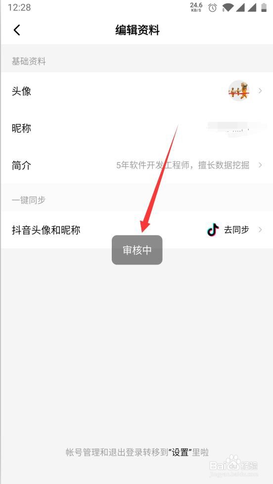 西瓜视频如何设置头像