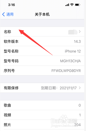 怎么更改iPhone名称