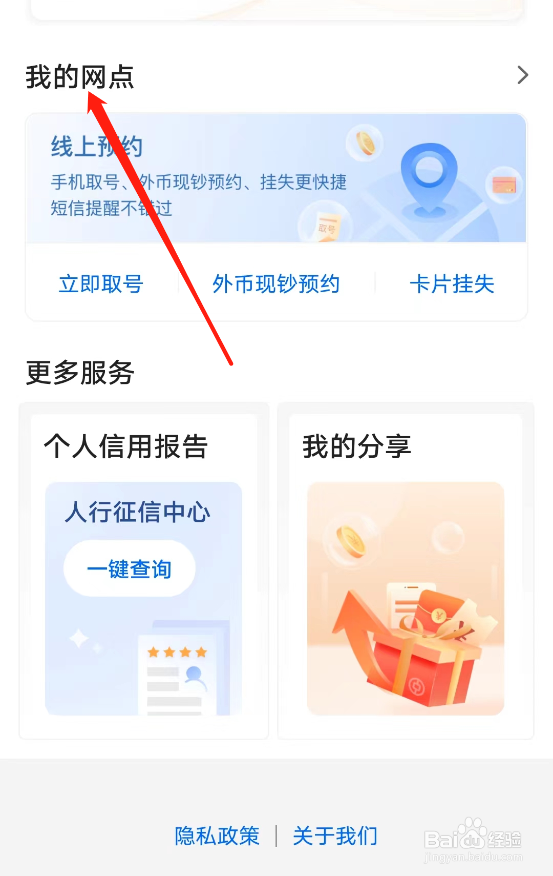 中国银行查看我的网点