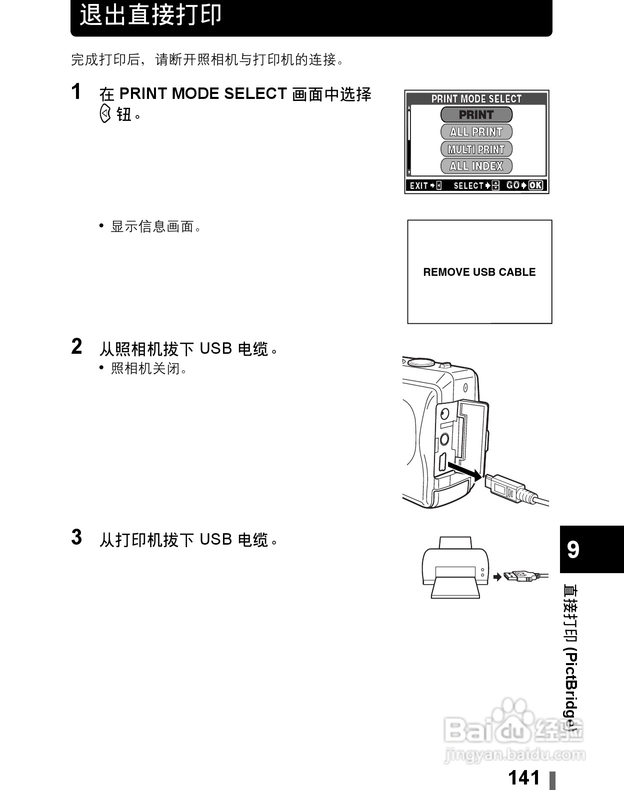 Olympus奥林巴斯C-60Z数码相机说明书:[15]