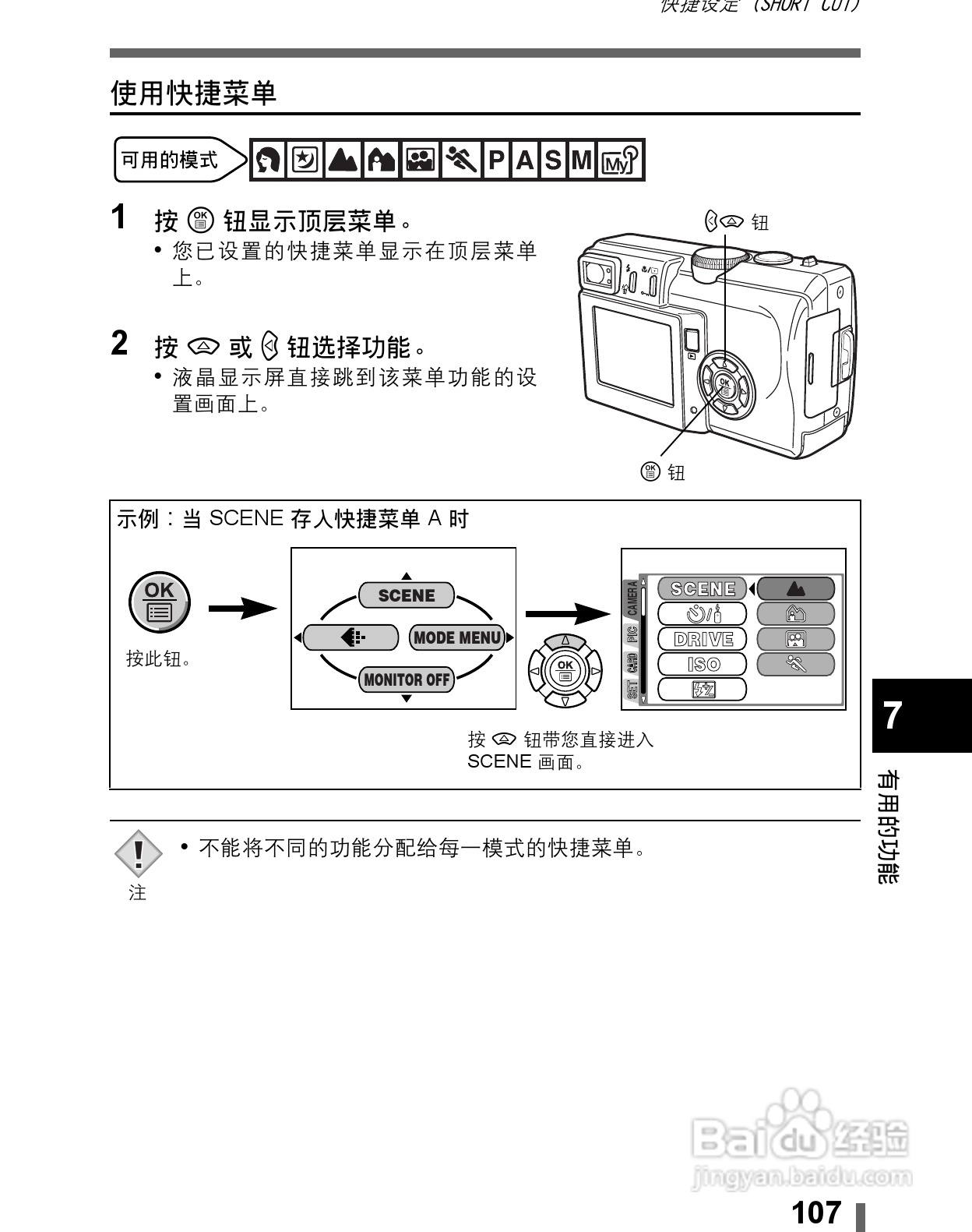 Olympus奥林巴斯C-60Z数码相机说明书:[11]