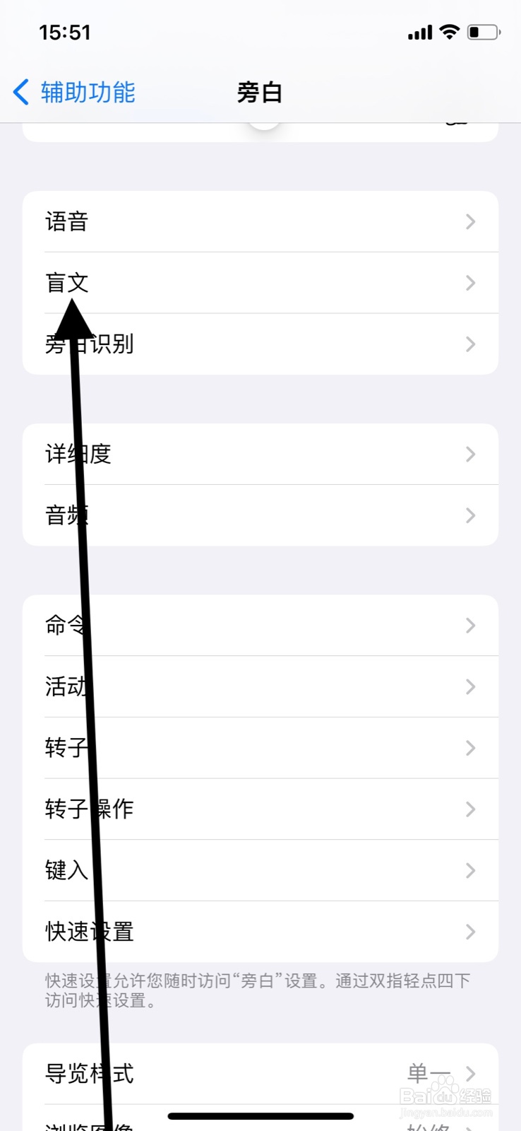 <b>iPhone旁白怎样添加“阿拉伯语”盲文表</b>