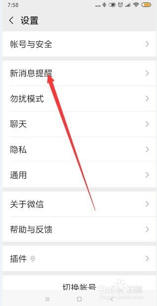 微信怎么设置消息提示声音 如何修改来消息声音
