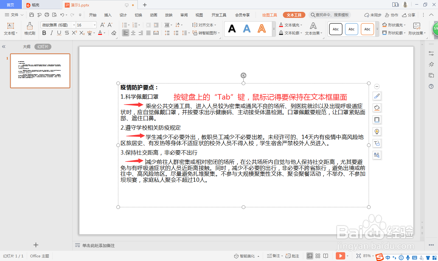 WPS里面PPT怎么实现一键快速排版