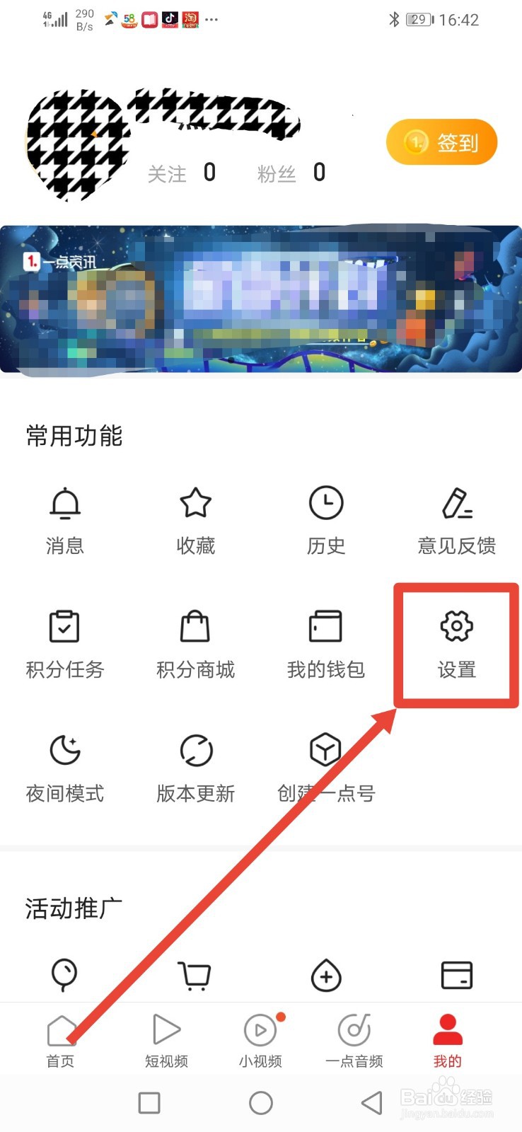 一点资讯怎么设置不显示图片