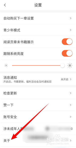 宜搜小说怎么查看用户服务协议