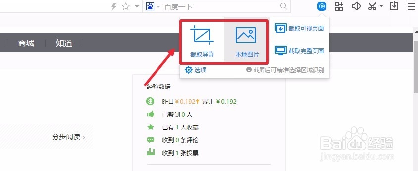 百度浏览器怎么截图识字,怎么识别图片文字