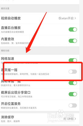 淘宝app首页摇一摇怎么关闭