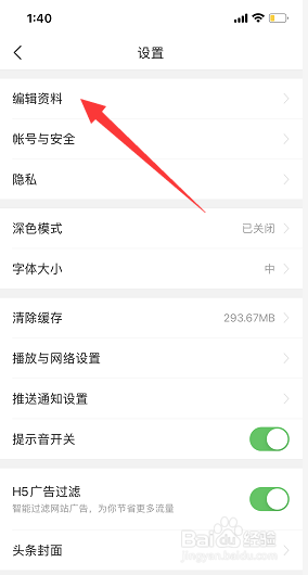 今日头条头像怎么更换