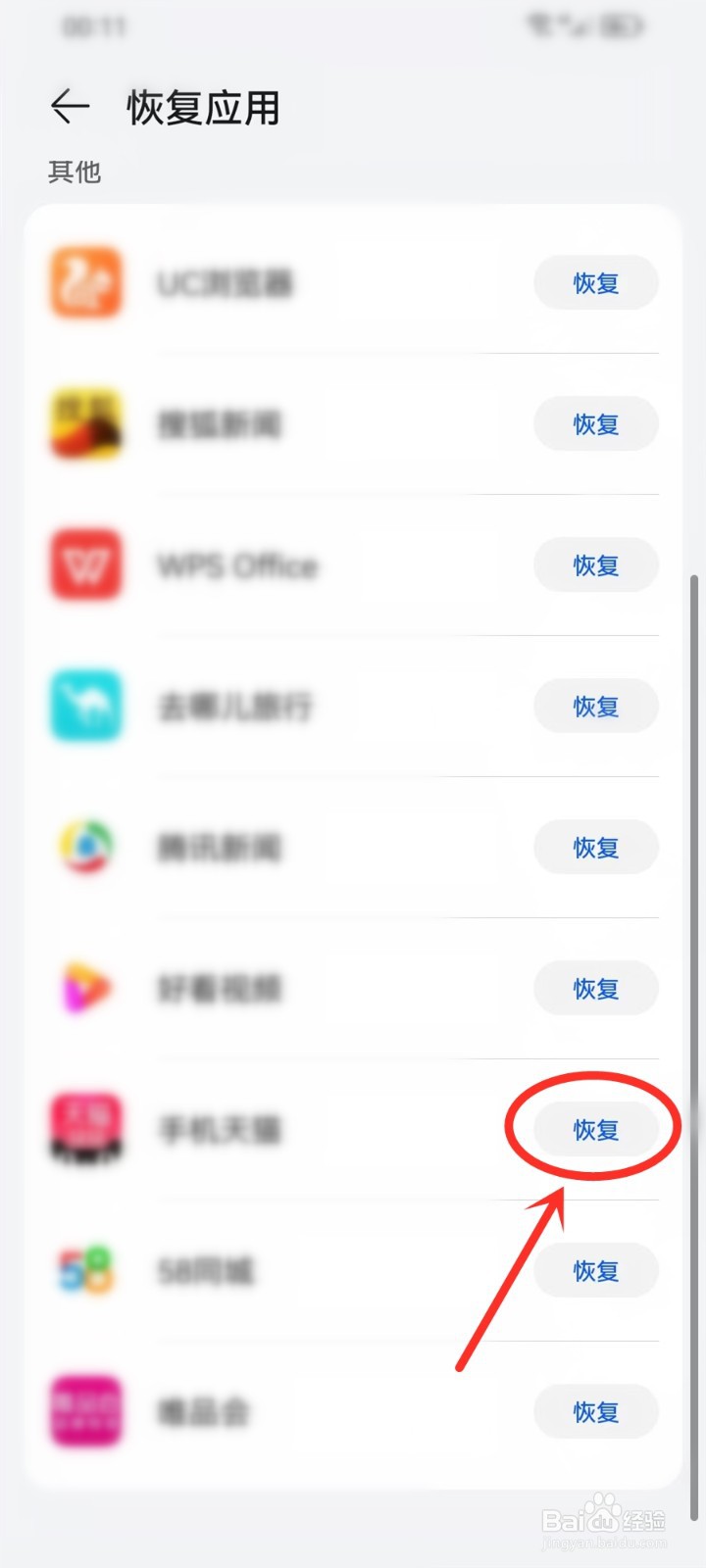 华为出厂应用程序删了怎么恢复