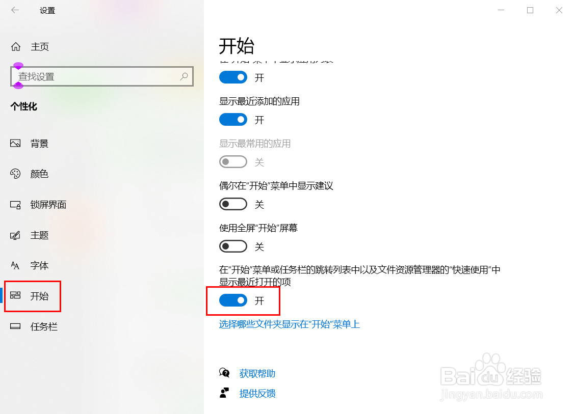 如何隐藏win10开始菜单最近使用项目