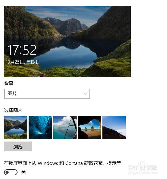 win10系统怎么换锁屏界面的图片?