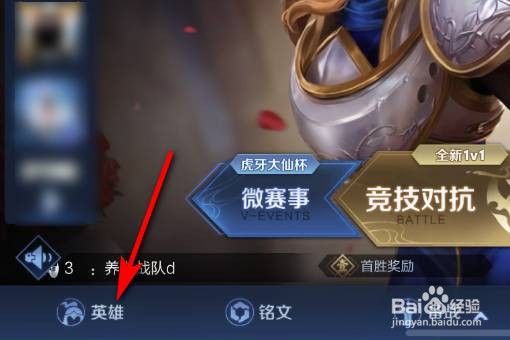 王者荣耀英雄调整在哪里看？