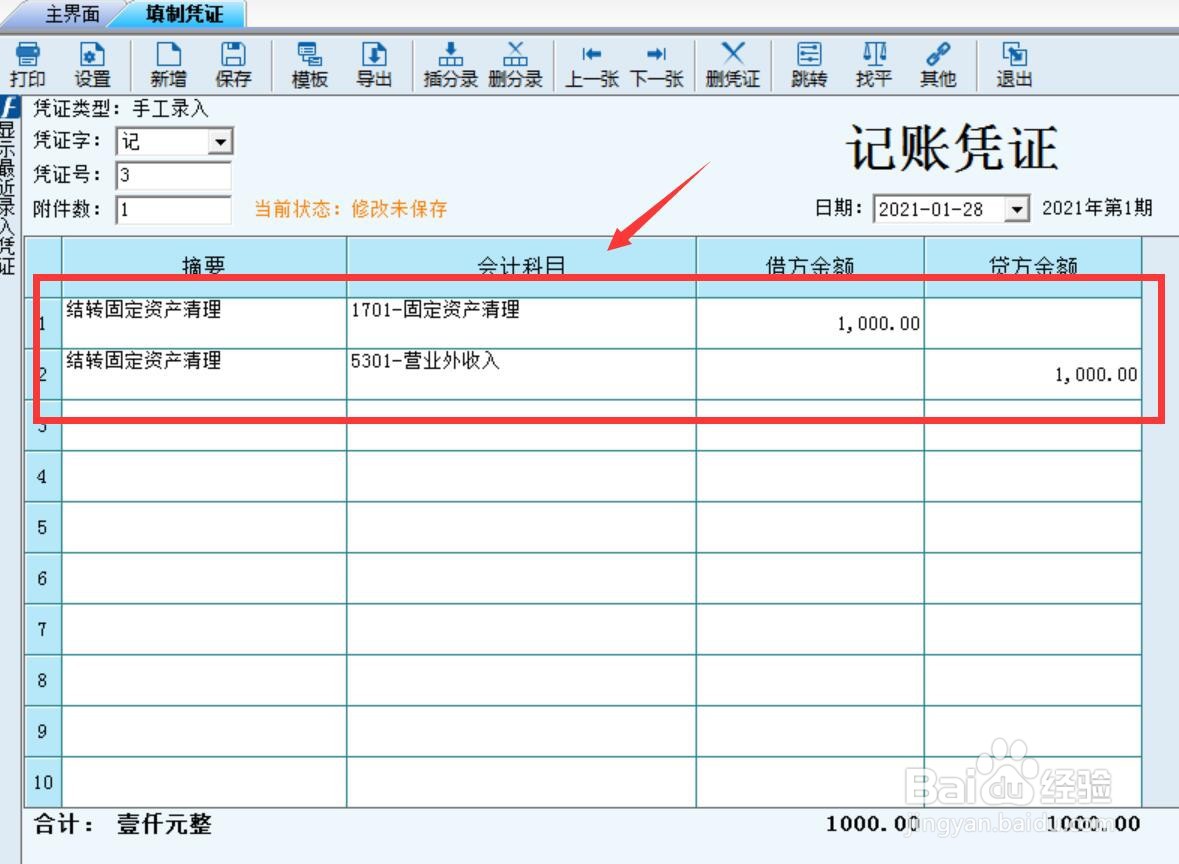 处理已提折旧的固定资产,会计分录怎么做