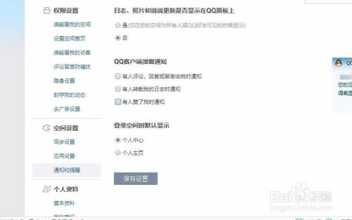 怎样关闭qq空间留言弹幕