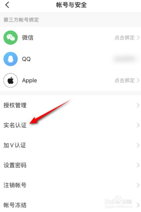 快手如何进行实名认证