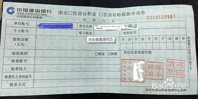 南京公积金提取